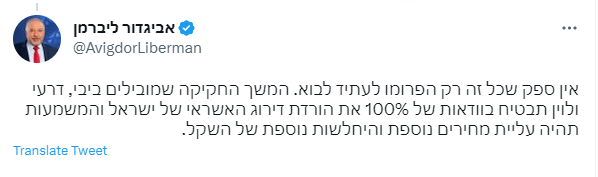 تغريدة افيغدور ليبرمان